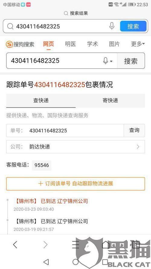 黑猫-黑猫投诉韵达速递